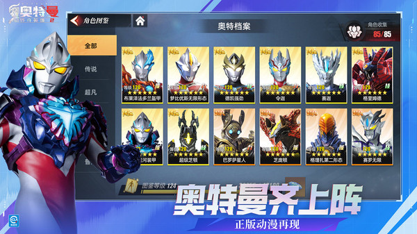 奥特曼传奇英雄2官方版下载 v3.0.0 最新版