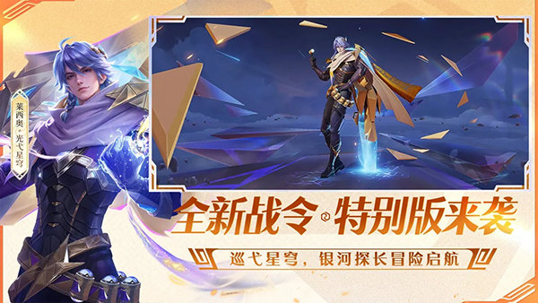 2026王者荣耀前瞻版最新版本下载 v11.21.1.13 安卓版 2026王者荣耀前瞻版最新版本下载 v11.21.1.13 安卓版