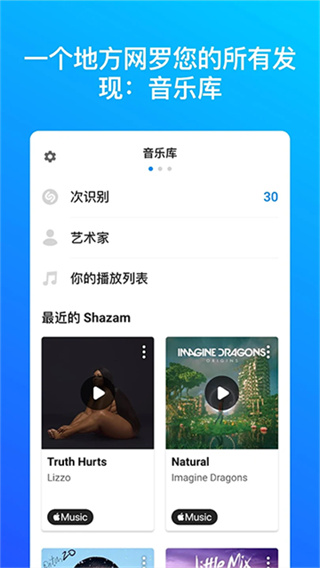 Shazam Encore音乐雷达app下载 v16.25.0 最新版 Shazam Encore音乐雷达app下载 v16.25.0 最新版