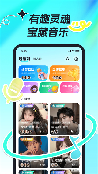 森氧派对手机版下载 v1.14.2