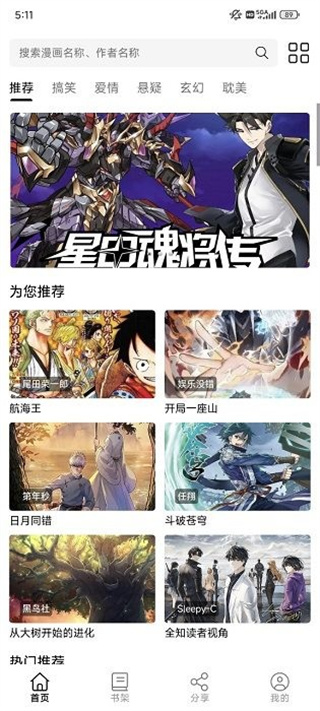 圊漫漫画手机版下载 v4.1.0 安卓版