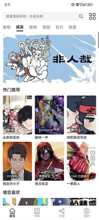 圊漫漫画手机版下载 v4.1.0 安卓版