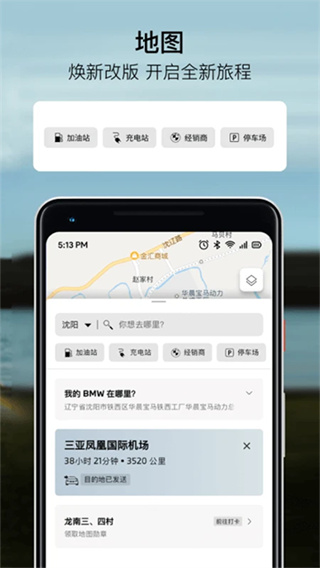 My BMW正版下载 v6.1.0 安卓版