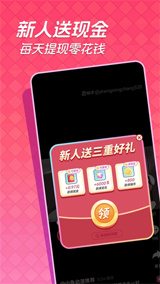 快领红包短视频app v1.4.9 红包版 快领红包短视频app v1.4.9 红包版