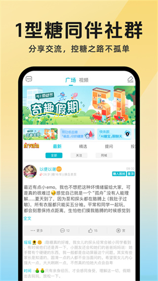 糖糖圈免费版本下载 v6.2.0 安卓版