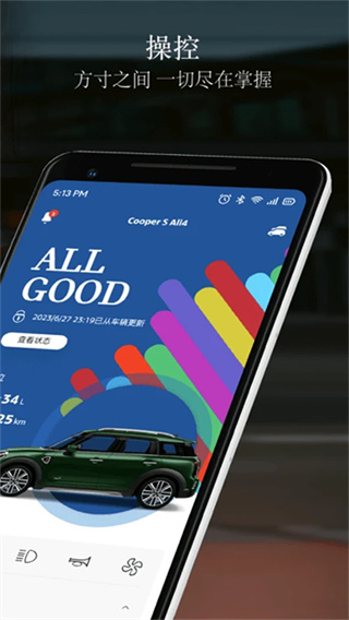 MINI汽车正版下载 v6.1.0 安卓版