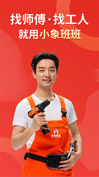 小象班班手机版下载 v2.43.0