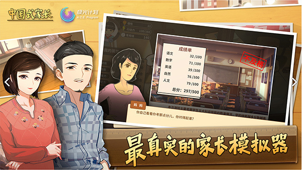 中国式家长手游(Chinese Parents)国际版 v1.9.7 安卓版