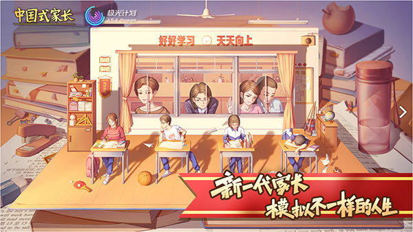 中国式家长手游(Chinese Parents)国际版 v1.9.7 安卓版