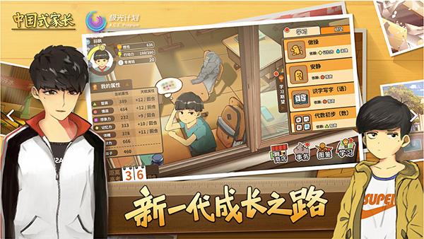 中国式家长手游(Chinese Parents)国际版 v1.9.7 安卓版