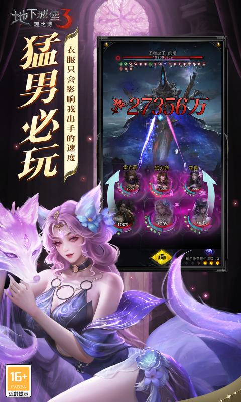 地下城堡3魂之诗九游最新版下载 v1.3.111 官方版