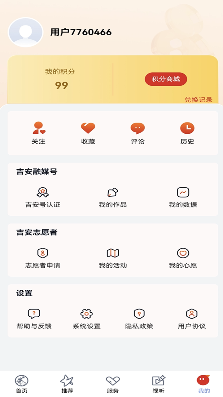 吉安号app官方版 v2.0.6 安卓版