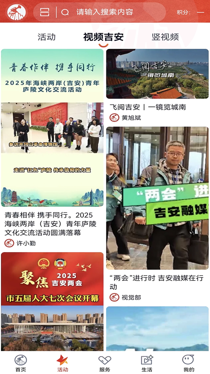 吉安号app官方版 v2.0.6 安卓版