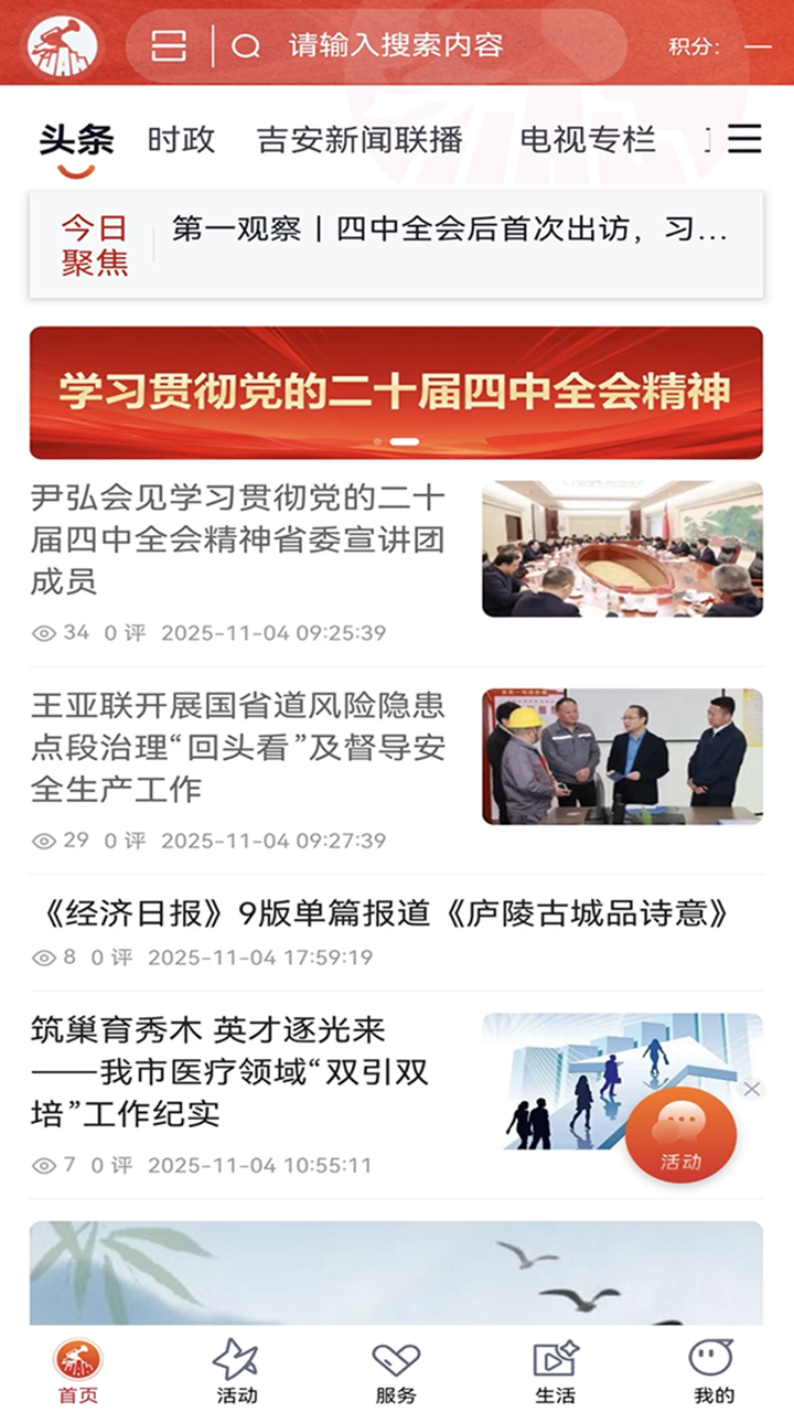 吉安号app官方版 v2.0.6 安卓版