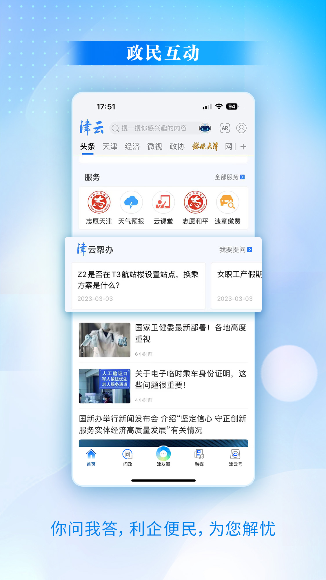 津云手机app下载2026最新版 v4.2.9 官方版