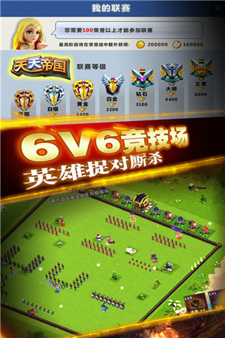 天天帝国最新官方版下载 v1.9.13 安卓版 天天帝国最新官方版下载 v1.9.13 安卓版