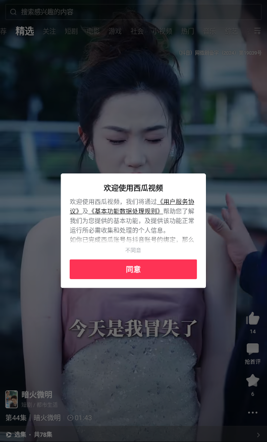 西瓜视频下载安装2025最新版 西瓜视频下载安装2025最新版