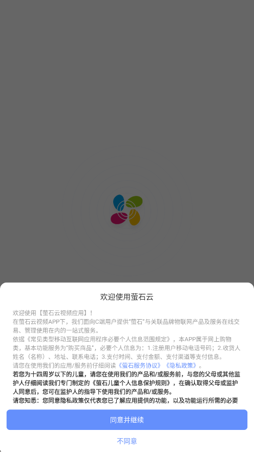 萤石云视频app官方下载2025最新版