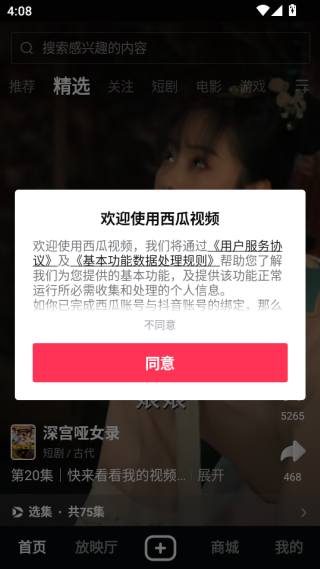 西瓜视频极速版赚钱软件安装