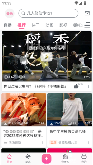 bilibili哔哩哔哩免费安装app下载