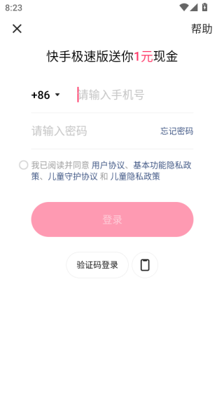 快手极速版华为定制版下载