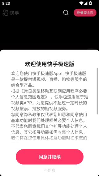 快手极速版华为定制版下载
