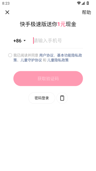 快手极速版华为定制版下载