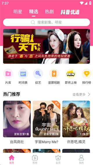 韩剧tv官方版下载2025最新版(改名韩小圈) 韩剧tv官方版下载2025最新版(改名韩小圈)