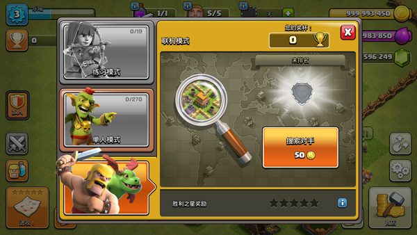 部落冲突魔改版兵种999级(Null’s Clash) v18.0.2 最新版