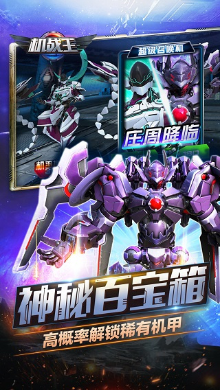 机战王2026最新版 v4.8.0 安卓版