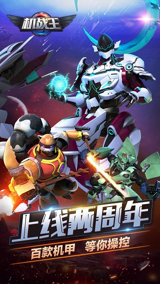机战王2026最新版 v4.8.0 安卓版