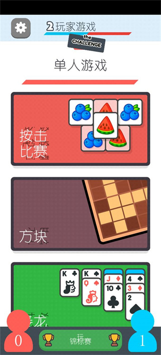 双人游戏挑战7.0版下载 v7.1.2 安卓版 双人游戏挑战7.0版下载 v7.1.2 安卓版