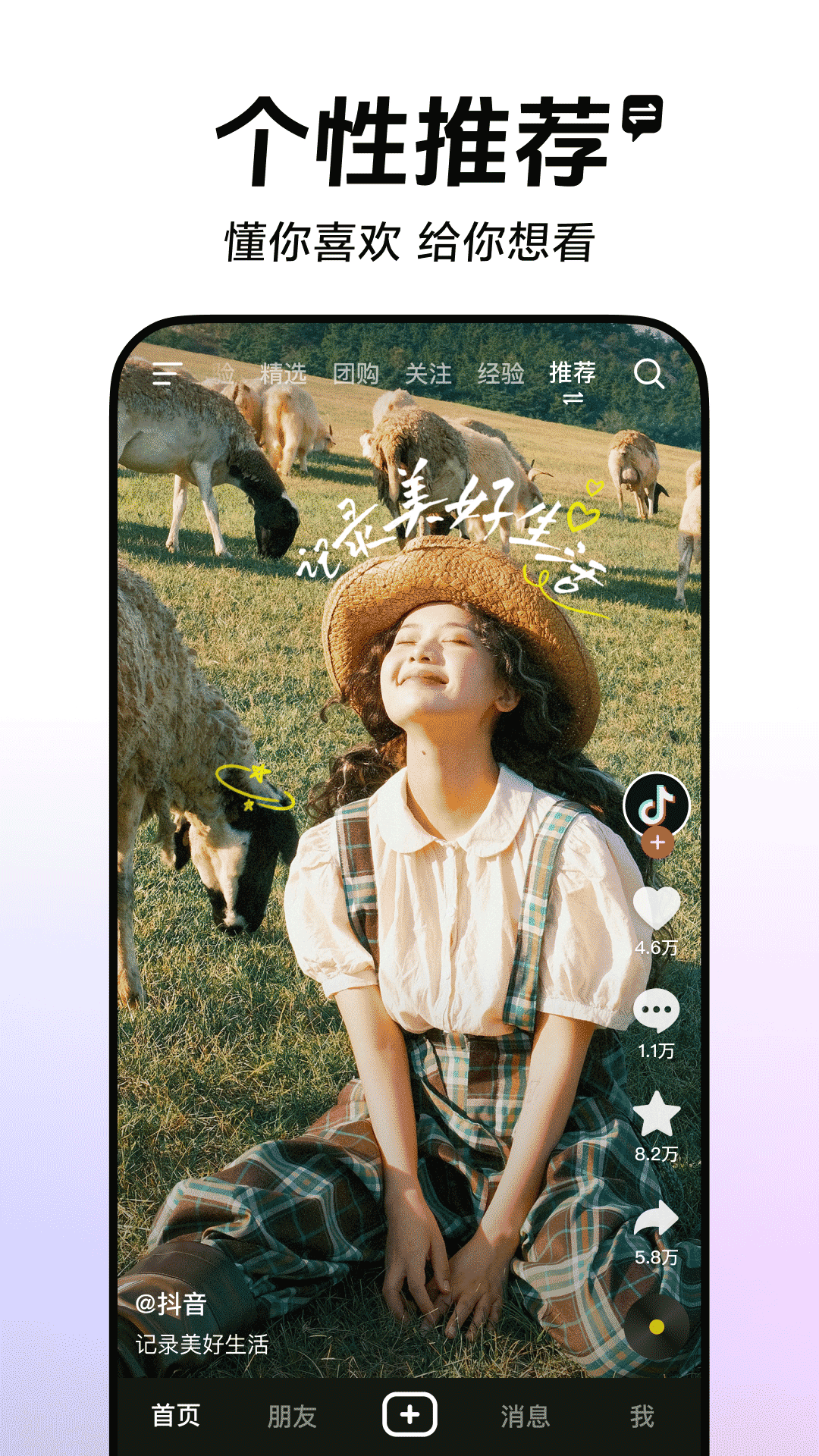 抖音app下载免费 v37.6.0 最新版