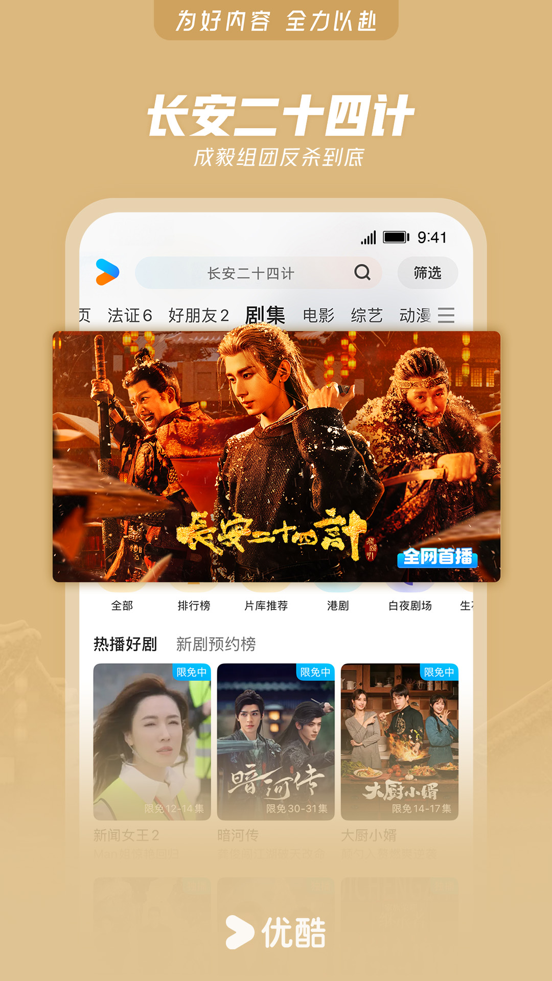 优酷视频app免费下载安装 v13.3.1.3 最新版 优酷视频app免费下载安装 v13.3.1.3 最新版