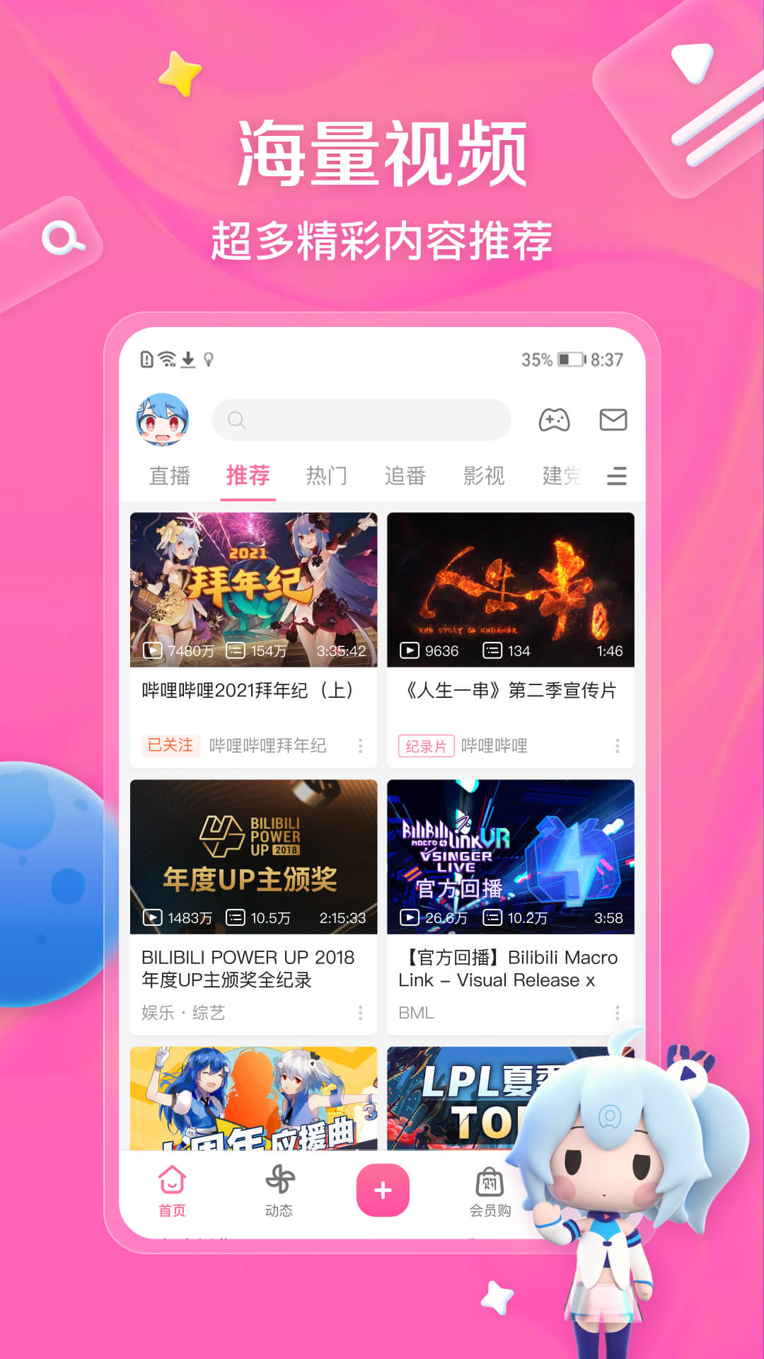 bilibili哔哩哔哩免费安装app下载 v8.81.0 最新版