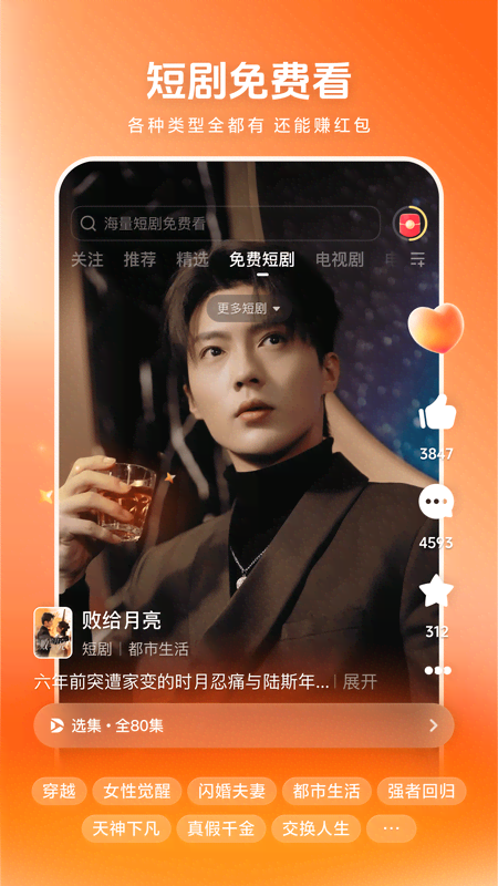 西瓜视频app最新版本下载 v10.2.0 官方版
