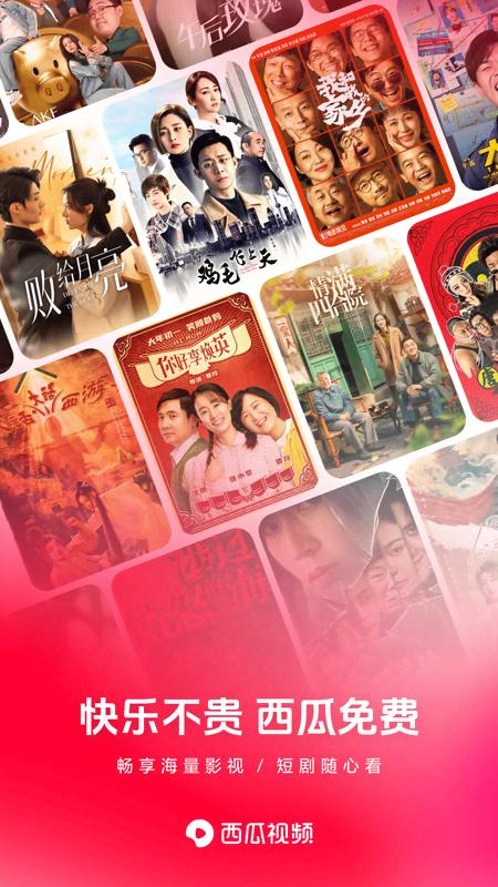 西瓜视频app最新版本下载 v10.2.0 官方版