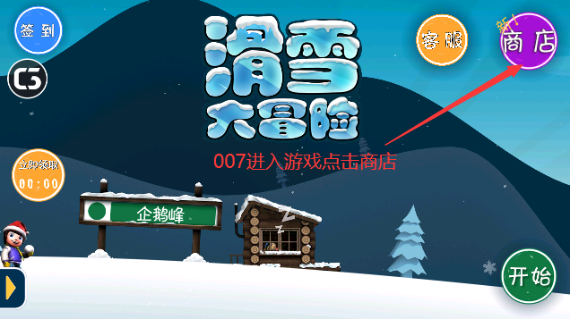 滑雪大冒险无限金币全地图解锁版下载