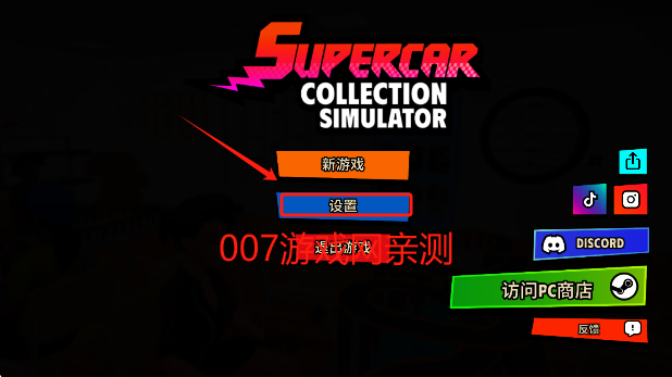 超级跑车收藏模拟器无限金币下载