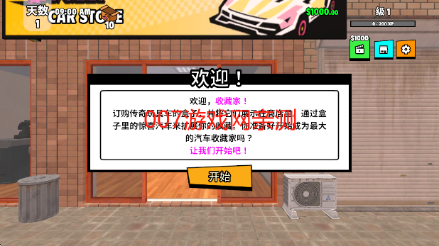 超级跑车收藏模拟器无限金币下载