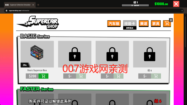 超级跑车收藏模拟器无限金币下载