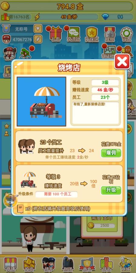 小小首富2025最新版下载 小小首富2025最新版下载