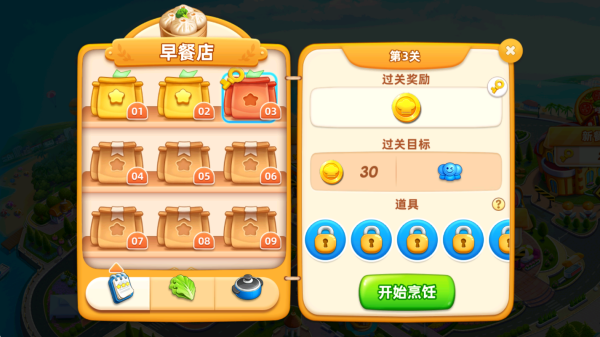 小镇大厨2025最新版下载