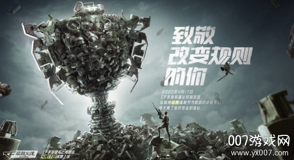 穿越火线枪战王者敬无止竞特别版 穿越火线枪战王者敬无止竞特别版