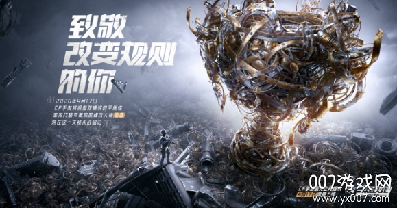 穿越火线枪战王者敬无止竞特别版 穿越火线枪战王者敬无止竞特别版