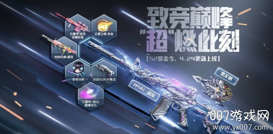 穿越火线枪战王者敬无止竞特别版 穿越火线枪战王者敬无止竞特别版