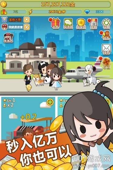 小小首富2026最新版下载 v3.2.6 官方正版