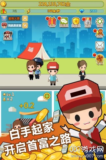 小小首富2026最新版下载 v3.2.6 官方正版