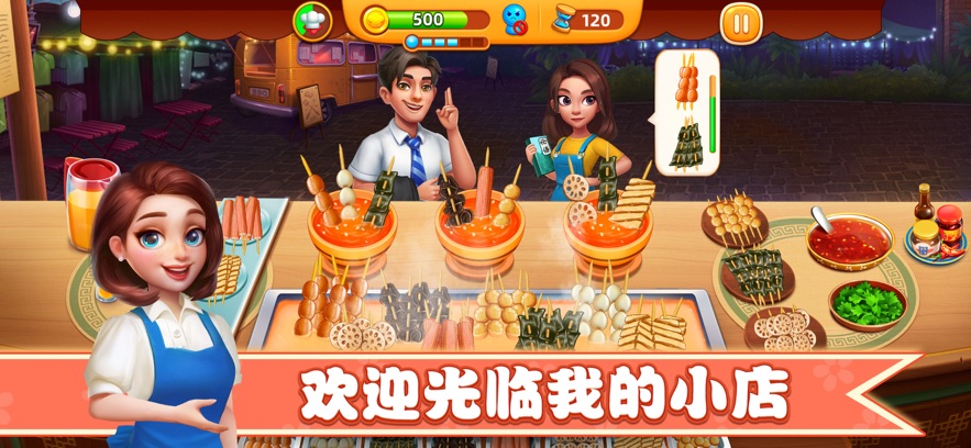 小镇大厨2026最新版下载 v3.83.0 官方正版