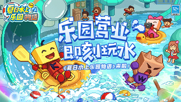 夏日水上乐园物语汉化版下载 v1.3.4 安卓版